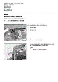 E46底盘330CD 6-折叠式软顶紧固端紧急操作装置