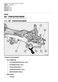 E90底盘330xi 8-后桥 下列操作后必须进行底盘测量