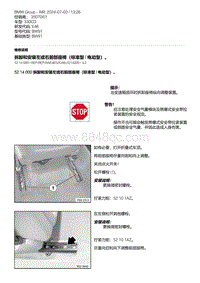 E46底盘330CD 3-拆卸和安装左或右前部座椅（标准型 - 电动型） 