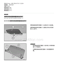 E90底盘320si 1-拆卸和安装或更新辅助制动信号灯