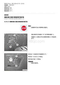 E90底盘320si 14-更新左前 右前 转向信号灯的灯泡