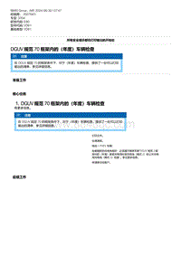 E90底盘335xi 2-DGUV 规范 70 框架内的（年度）车辆检查