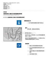 E90底盘320si 24-拆卸和安装 - 更新大灯清洗装置的清洗泵