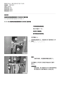 E46底盘330CD 19-拆卸和安装或更新前车门左右车门缓冲器