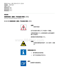 E90底盘320si 3-拆卸和安装（更新）汽车信息计算机（CIC）