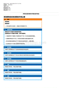 E90底盘330xi 17-紧急解除自动变速箱驻车锁止器