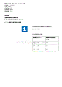 E46底盘330CD 37-剪断导线并剥去绝缘层