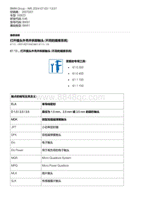 E46底盘330CD 3-打开插头外壳并拆卸触头 不同的插接系统 