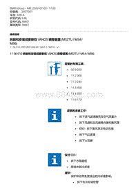 E46底盘328i 1-拆卸和安装或更新双 VANOS 调整装置 M52TU - M54 - M56 