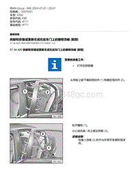 E90底盘320si 7-拆卸和安装或更新左或右后车门上的窗框饰板 前部 