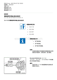 E90底盘320i 3-更新后桥左半轴上的从动法兰