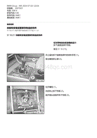 E46底盘328i 20-拆卸和安装或更新存物盒的饰件