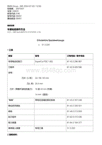 E46底盘330CD 4-车窗粘结操作方法