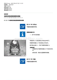 E46底盘330CD 30-拆卸和安装或更新晴雨传感器