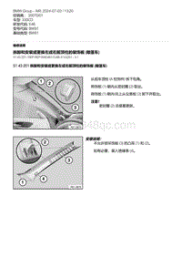 E46底盘330CD 11-拆卸和安装或更换左或右前顶柱的装饰板 敞篷车 