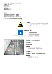 E90底盘320xd 6-拆卸和安装或更新 DSC 传感器