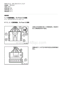 E90底盘320si 15-3 6 芯直列插头 Elo-Power 2.8 系统