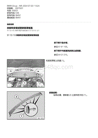 E46底盘330CD 1-拆卸和安装或更新前罩板盖