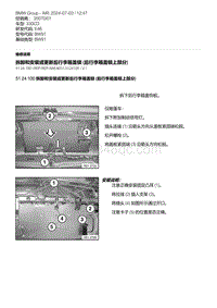 E46底盘330CD 4-拆卸和安装或更新后行李箱盖锁 后行李箱盖锁上部分 