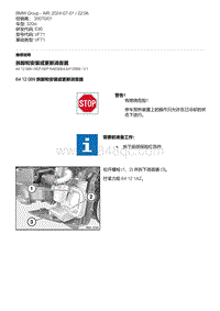 E90底盘320si 4-拆卸和安装或更新消音器