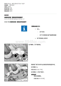 E46底盘318i 10-拆卸和安装 - 更新后桥架梁推杆