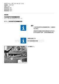 E90底盘335xi 5-为左右疝气灯安装辅助支架