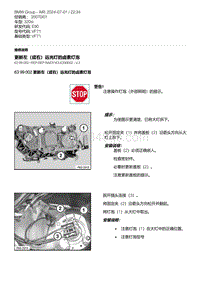 E90底盘320si 22-更新左（或右）远光灯的卤素灯泡