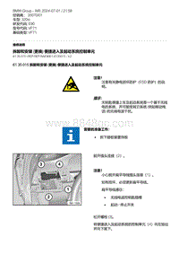 E90底盘320si 9-拆卸和安装 更换 便捷进入及起动系统控制单元