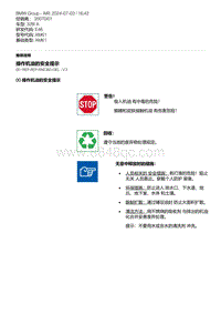 E46底盘328i 1-操作机油的安全提示