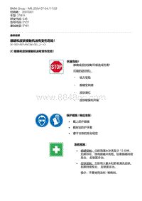 E46底盘318i 3-眼睛和皮肤接触机油有受伤危险 