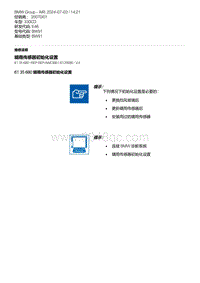 E46底盘330CD 9-晴雨传感器初始化设置