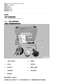 E46底盘330CD 1- 蜘蛛 车窗玻璃拆除