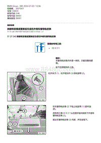 E46底盘330CD 6-拆卸和安装或更新后左或右外侧车窗导轨封条