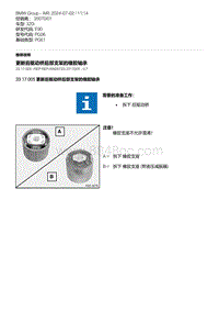 E90底盘320i 4-更新后驱动桥后部支架的橡胶轴承