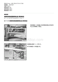 E46底盘328i 3-拆卸和安装或更新弹出盒 移动电话 