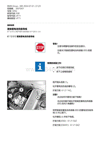 E90底盘320si 9-更换蓄电池负极导线