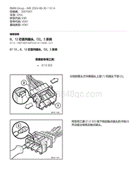 E90底盘335xi 24-8 12 芯直列插头 D2 5 系统