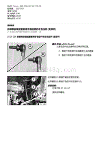 E90底盘320d 2-拆卸和安装或更新用于稳定杆的左右压杆 支撑杆 