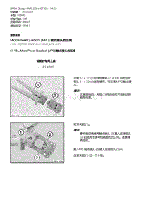 E46底盘330CD 24-Micro Power Quadlock MPQ 触点接头的压线