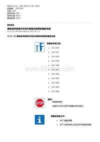 E90底盘320i 11-更新后桥架梁中车轮外倾角控制臂的橡胶支座