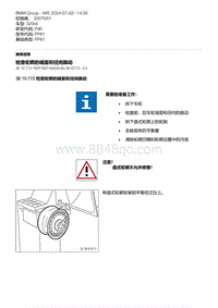 E90底盘320xd 5-检查轮辋的端面和径向跳动