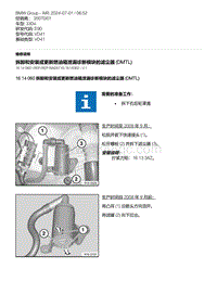 E90底盘330xi 3-拆卸和安装或更新燃油箱泄漏诊断模块的滤尘器 DMTL 