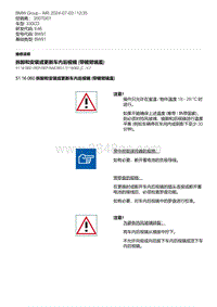 E46底盘330CD 11-拆卸和安装或更新车内后视镜 带镜臂端盖 