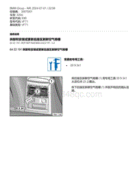 E90底盘320si 5-拆卸和安装或更新后座区新鲜空气格栅