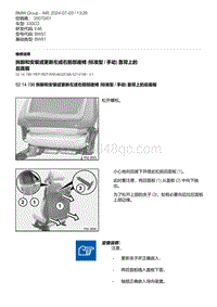 E46底盘330CD 11-拆卸和安装或更新左或右前部座椅 标准型 - 手动 靠背上的后面板