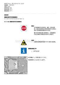 E90底盘320si 12-更新左氙气灯控制单元