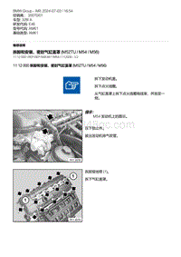 E46底盘328i 1-拆卸和安装 密封气缸盖罩 M52TU - M54 - M56 