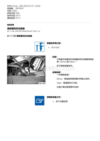 E90底盘320si 3-更新暖风热交换器