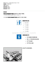 E46底盘328i 2-检查凸轮轴的配气相位 M52TU - M54 - M56 