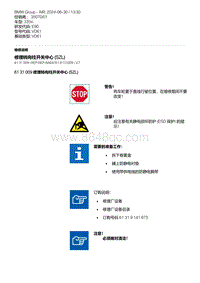 E90底盘335xi 4-修理转向柱开关中心 SZL 